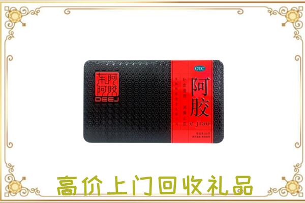 洮北区周边回收阿胶
