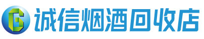 洮北区茅台酒回收,酒瓶,烟酒,飞天茅台酒,名酒,洮北区回收贵州茅台酒